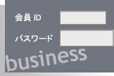 ビジネスホテル-宿泊会員制