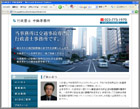 行政書士中鉢事務所